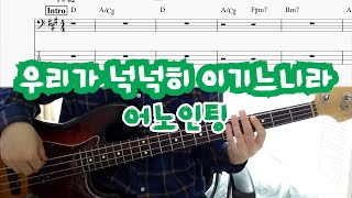 우리가 넉넉히 이기느니라 - 어노인팅
