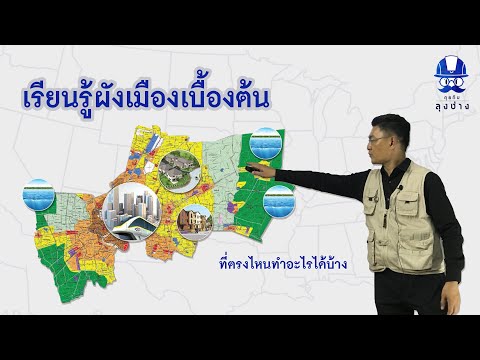 วีดีโอ: รหัสพันธุกรรมสำหรับการวางผังเมืองหนึ่งในสี่หรือบทกวี