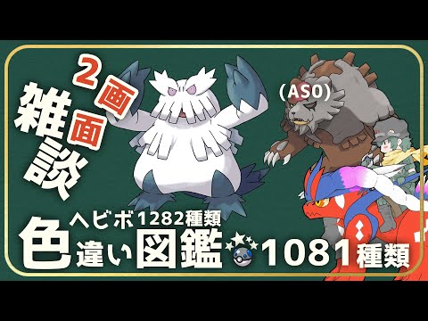 【雑談】サムネ忘れてた！けどリオルです！AS0ガチグマも出て　1081匹【ポケモン】【Vtuber】