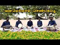 Vanamellam shenbagapoo  ilayaraja  spb  gangaiamaran  nadodi paattukkaran  sathees  manimaran