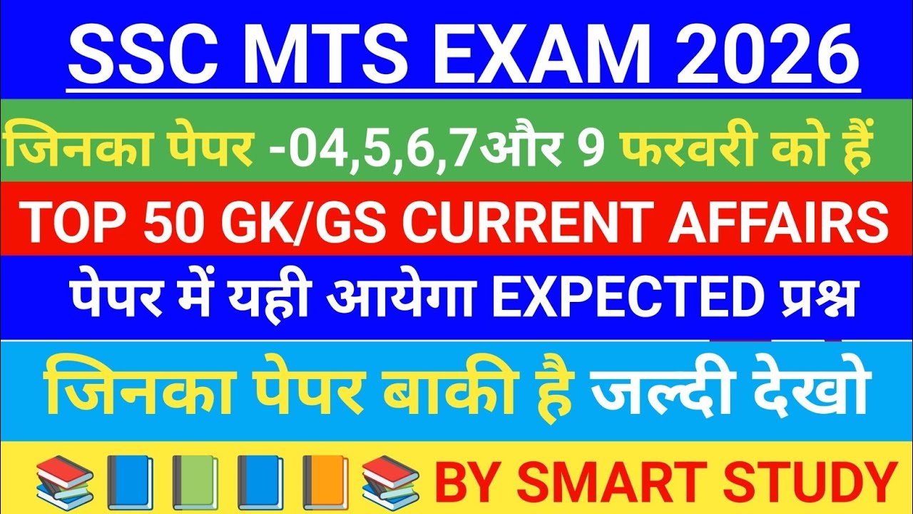SSC MTS Exam 2026 | Top 50 GK GS Current Affairs | 4,5,6,7,9 Feb Paper ...