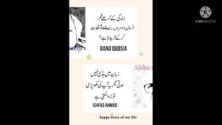 Bano Qudsia vs Ishfaq Ahmad quotes |Ashfaq ahmad quotes | Bano qudsia quotes