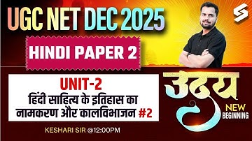 UGC NET 2025 | UGC NET Hindi Unit 2 | हिंदी साहित्य के इतिहास का नामकरण और कालविभाजन #2 | Keshari