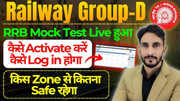 RRB Group D Mock Test Activate/ Login ऐसे होगा 🥳| Expected CUT-OFF All Zone Wise 🔥