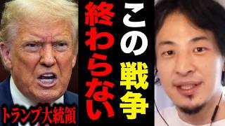 【ひろゆき】アメリカがイランに負ける可能性...追い込まれたトランプが使う「最後の手段」とは【ひろゆき 切り抜き 論破 戦争 石油 核爆弾 ひろゆき切り抜き hiroyuki】