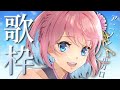 【歌枠】アニソン・ボカロの超歌枠
