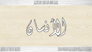 076 HD القرآن سورة الأنسان ورش القارئ عبد الكريم الدغوش