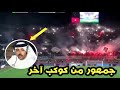 شاهد اندهاش معلق ابوظبي فارس عوض من طرف جمهور الرجاء يا الله شاهد اندهاش معلق ابوظبي فارس عوض من طرف جمهور الرجاء يا الله