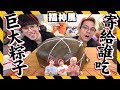 【謎之餡料】超巨大粽子！ft.屈原JAPAN？？？