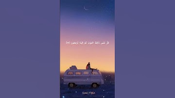 سورة العنكبوت الايه 56/بصوت القارئ الشيخ عبد الرحمن مسعد 🥰