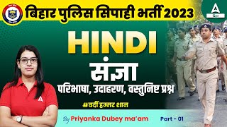 Hindi  Bihar Police Previous Question Paper  Bihar Police Constable Vacancy 2023 10