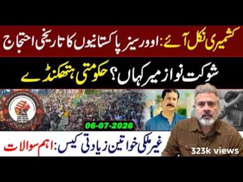 🔴کشمیری_نکل_آئے___اوورسیز_پاکستانیوں_کا_تاریخی_احتجاج____شوکت_نواز_میر_کہاں⁉️?