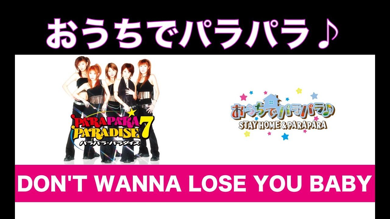 DON'T WANNA LOSE YOU BABY / パラパラパラダイス編 - YouTube