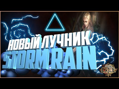 Новый билд внеочередной Path of Exile Stream