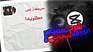 شرح تصميم الورقه مطلوب في لايت موشن!