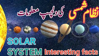 solar system in Urdu/Hindi