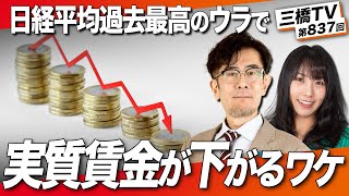 国民を貧困化させた日本政府の闇〜なぜ、日産が下請法違反したのか？[三橋TV第837回] 三橋貴明・高家望愛