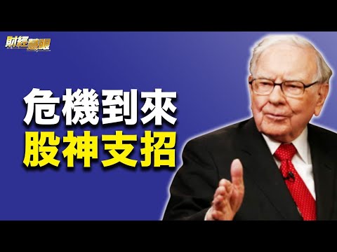 恒大停牌,中共紧急救火;万物涨价时代来临,投资之王巴菲特分享度过危机秘诀【希望之声TV-财经慧眼-2021/10/04】