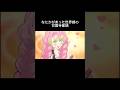 なにかがあった世界線の甘露寺蜜璃　#ネタ #きめつのやいば #鬼滅の刃 #アニメ #甘露寺蜜璃 #kimetsunoyaiba #呪術廻戦 #乙骨憂太#純愛