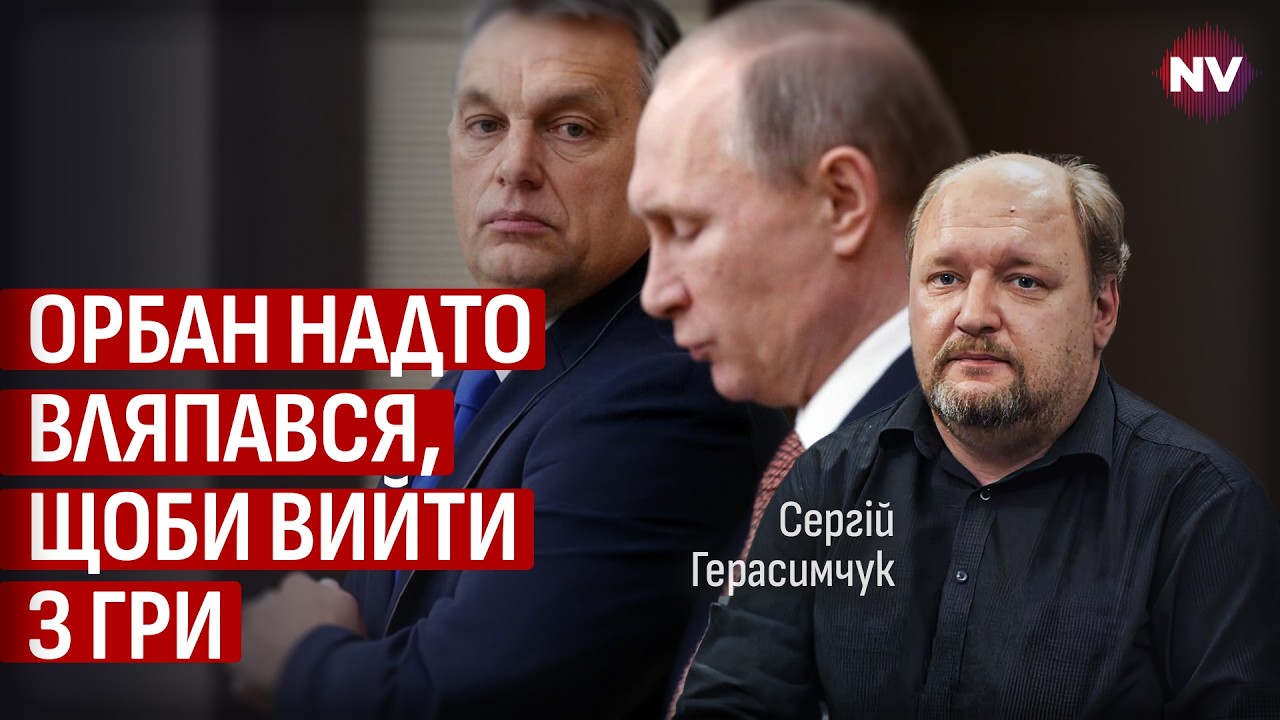 Вот что заставило Венгрию резко пойти против Украины. Орбан готовится бежать в РФ | Герасимчук