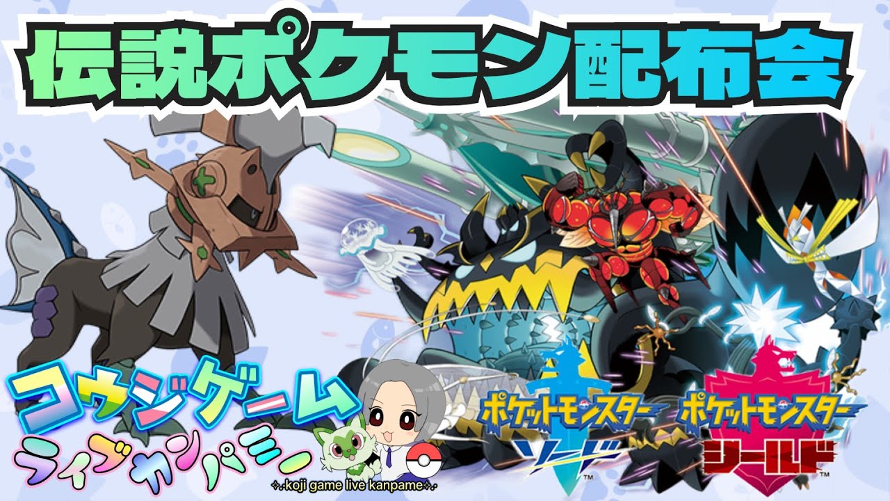 ポケモン剣盾 コレクションや図鑑埋め等に！ウルトラビーストやカプ系 