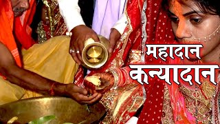 शुभ विवाह - कन्यादान  महादान - भोजपुरी विवाह गीत | Anshu Priya Bhojpuri Vivaah Geet | Video Song