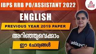 IBPS PO 2022 | ENGLISH Previous Year 2019 Paper #1 | Solution & Explanation | Adda247 Malayalam screenshot 2