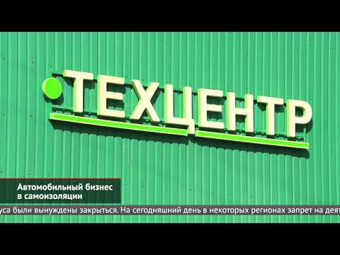 Автомобильный бизнес в самоизоляции | Новости с колёс №909