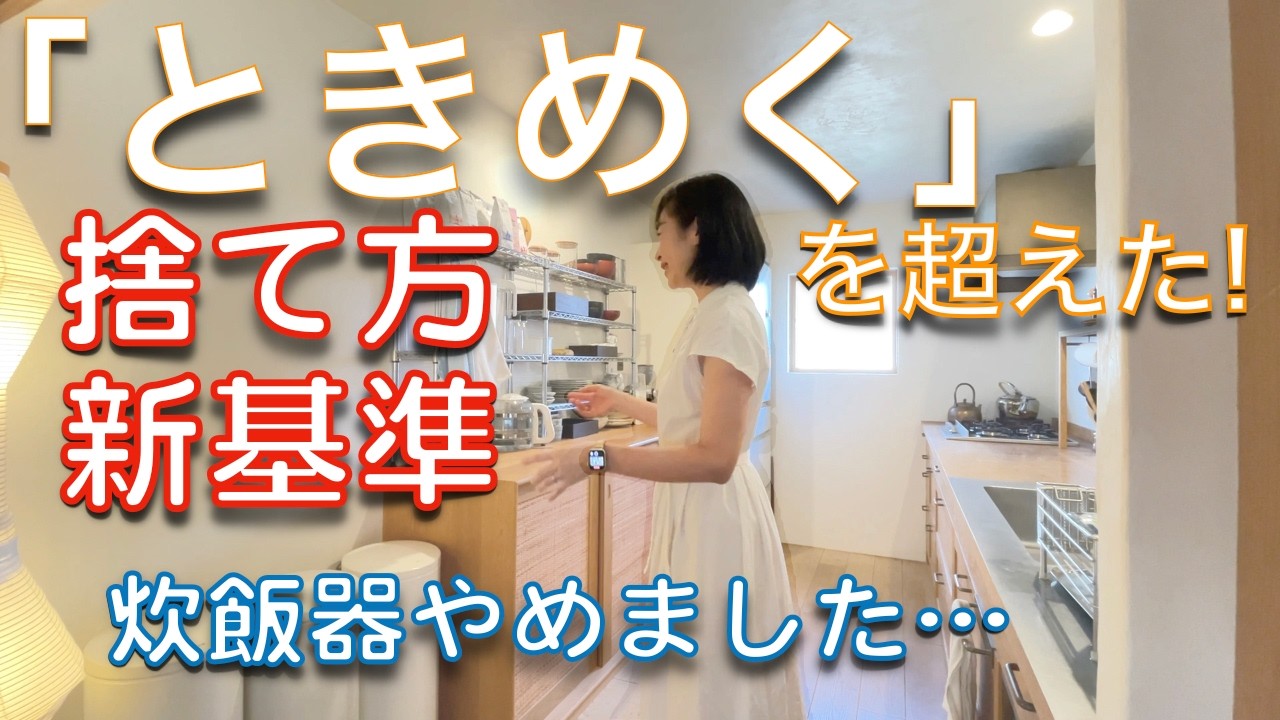 キッチン収納】ビフォーアフター 炊飯器やめました 収納の見直し