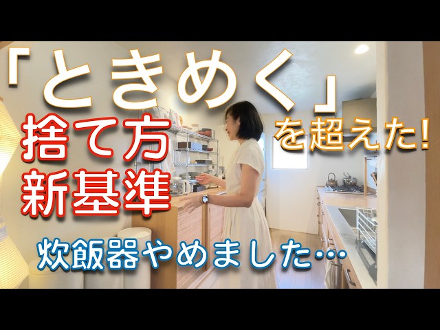 キッチン収納】ビフォーアフター 炊飯器やめました 収納の見直し