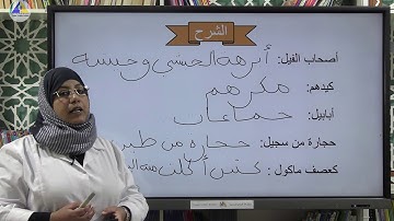 التزكية | (سورة الفيل - الثاني ابتدائي)