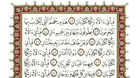 55-سورة الرحمن/القارئ الشيخ نعمة الحسان"Al-Qari Sheikh Nima Al Hassan