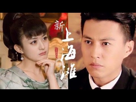《上海灘》要翻拍，趙麗穎搭檔靳東，超期待許文強和馮程程