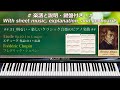 ショパン : エチュード 作品10-1 ハ長調【31_明るい・楽しい楽譜と解説付きクラシックピアノ曲】