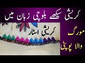 Balochi kureshimorag wala popatiirani kureshikureshi starkureshi classbasic kureshiasan kuresh