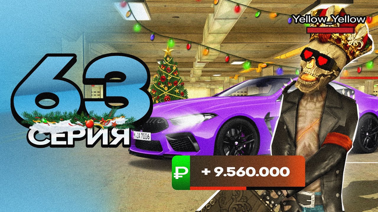 ПУТЬ ПЕРЕКУПА на БЛЕК РАША #63 ПЕРЕКУП БМВ М8 в crmp mobile - YouTube