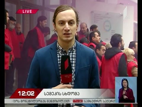 სემეკში ბუნებრივი აირის სამომხმარებლო ტარიფებზე იმსჯელებენ