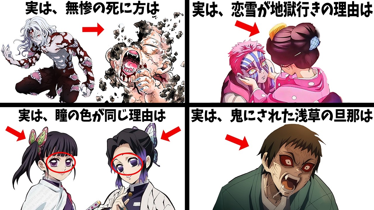 知らないと損をする鬼滅の刃の雑学まとめ