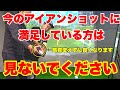 【ほとんどのアマチュアが勘違い】飛んで止まる強い球を打てない理由、知ってますか?【ドヤ顔ゴルフ崔プロ神レッスン】