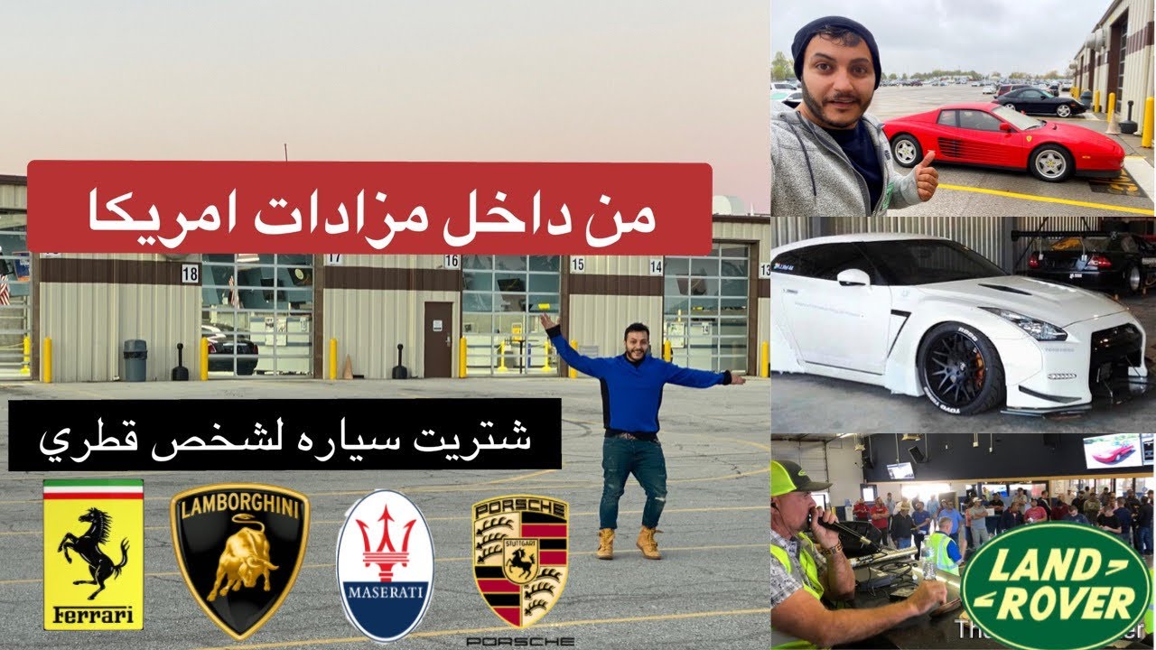 من داخل مزادات امريكا& أشتريت سياره لأحد متابعيني 👌