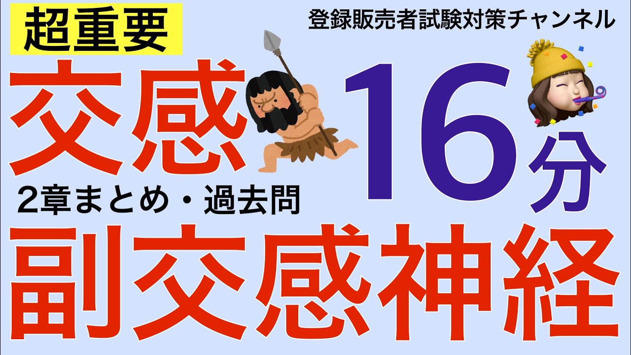 登録販売者 Chapter 2 SJS and TEN] Pharmacist's explanation of the