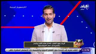 الماتش - تعليق هاني حتحوت على تعادل بيراميدز أمام الرجاء المغربي: نتيجة ليست جيدة لكنها ليست حاسمة