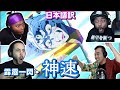 善逸の「神速」で興奮が限界突破する海外勢【海外の反応】【字幕付き】【日本語訳】【鬼滅の刃遊郭編10話】