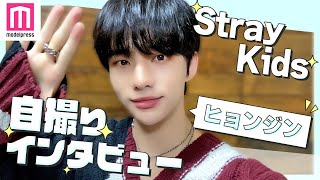 日本語字幕】Stray Kidsヒョンジン、傷ついた自分を癒す方法「Stray