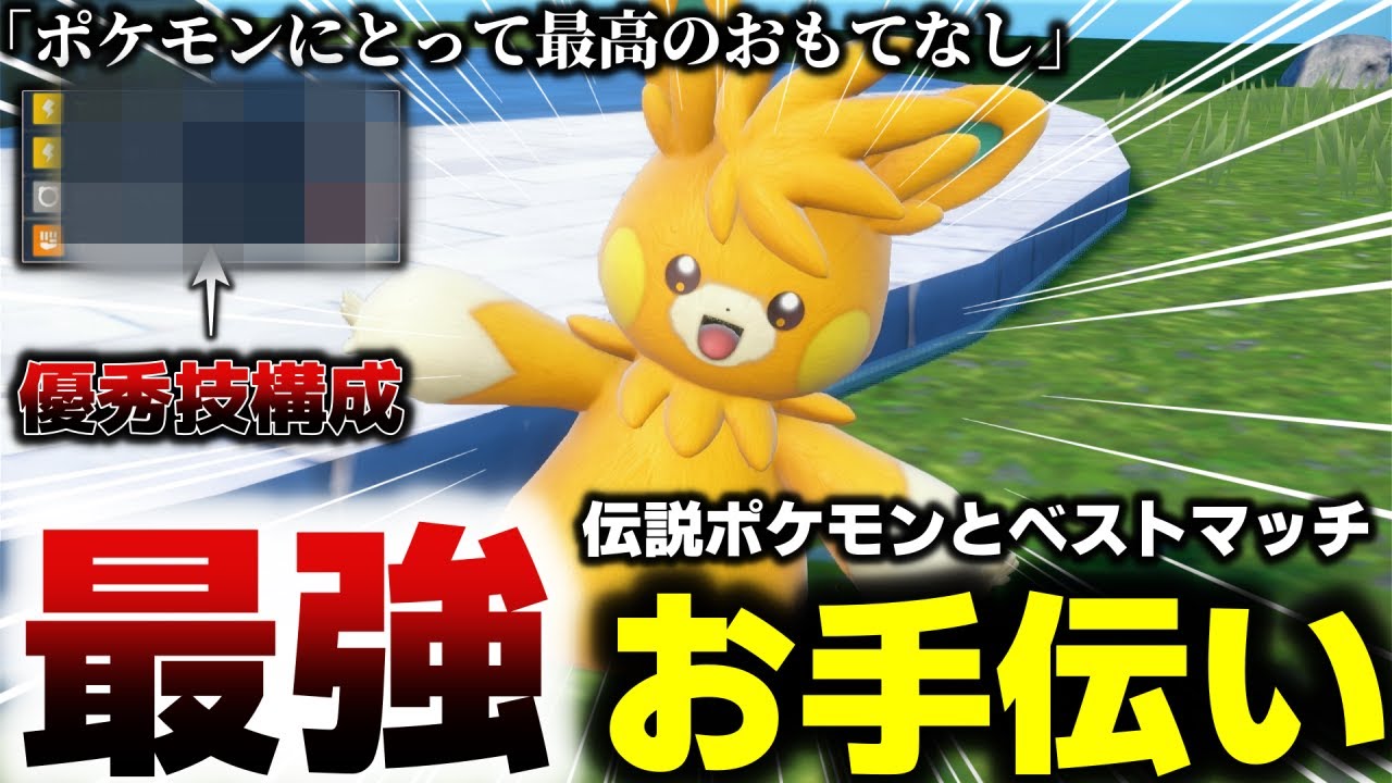 【ポケモン対戦】パーモット、そんなのありかよ！伝説幻ポケモンとマッチしすぎてポケモン達の大黒柱となってしまう