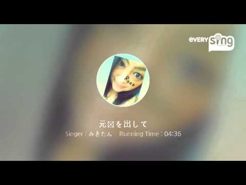 [everysing] 元気を出して