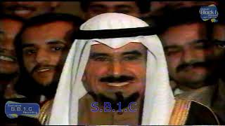 تلفزيون الكويت :- الشيح جابرالاحمد الصباح  يزور نيويورك - سنة 1988