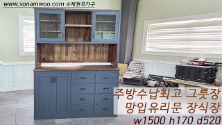 수제원목가구 주방수납최고 그릇장 #망입유리 #장식장