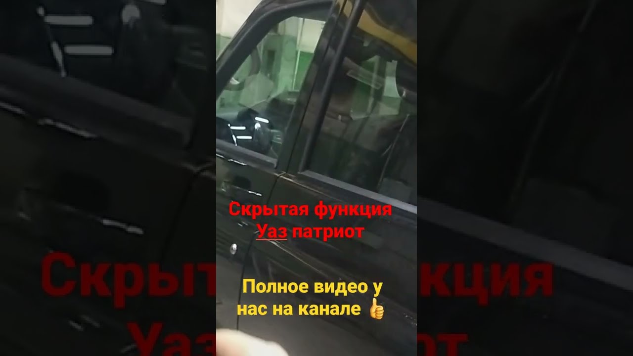 Скрытые функции уаз патриот