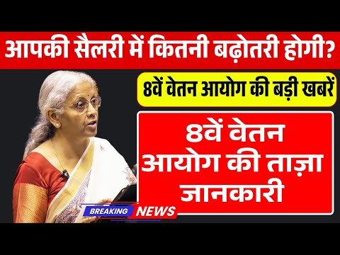 '8th Pay Commission